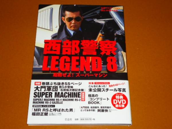 西部警察。フェアレディZ S130、スカイライン D R30、ガゼール