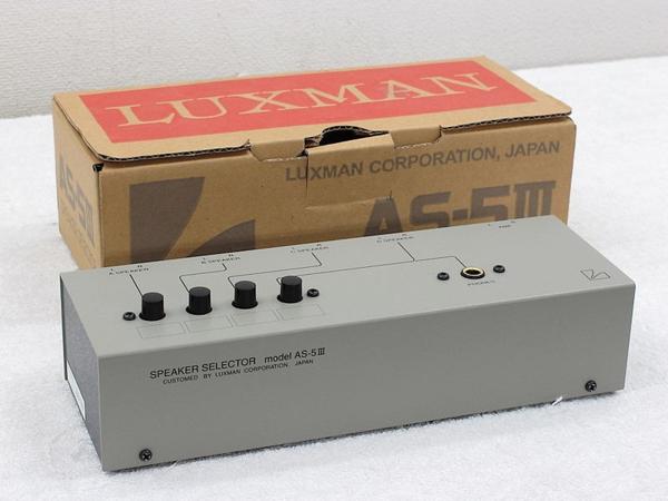ラックスマン LUXMAN AS-5Ⅲ セレクター 元箱付 @33751 33751