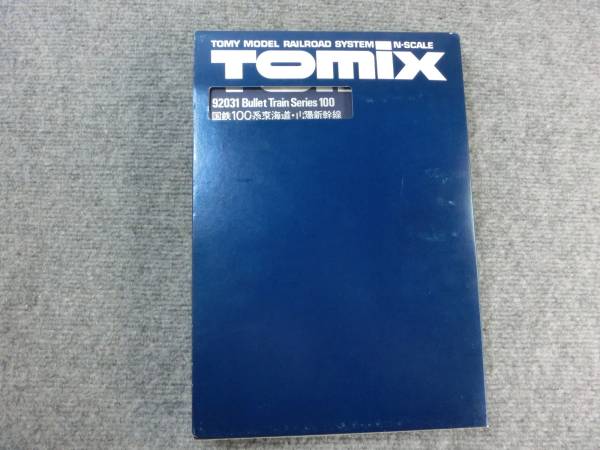 ◆TOMIX 92031 国鉄 100系 東海道山陽新幹線 美品