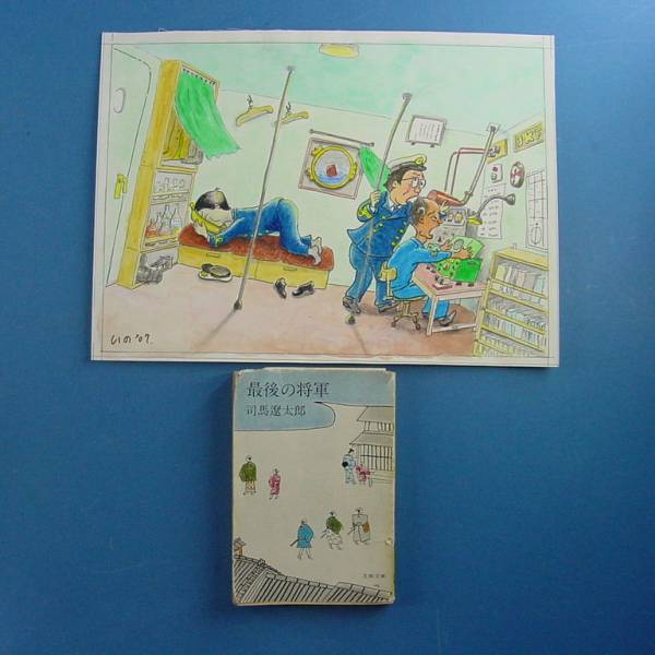 「漂流漫画家猪俣昭良 肉筆漫画原稿 署名 揺れる船 2007」貴重！