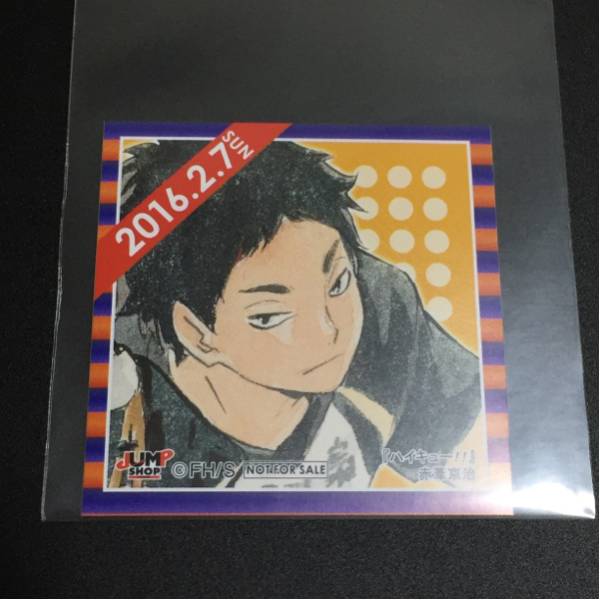 ハイキュー ジャンプショップ限定366日ステッカー 赤葦京治 2/7 雑貨