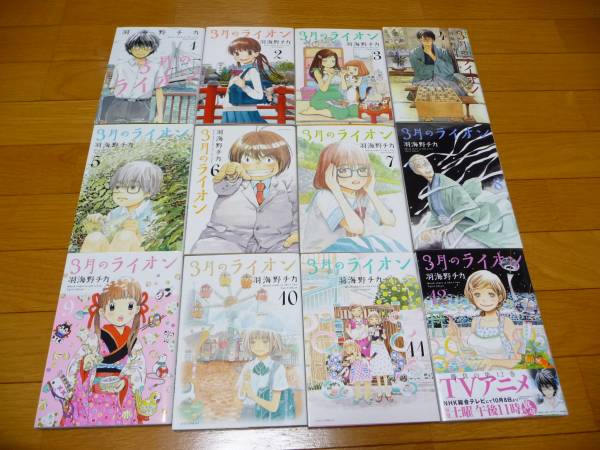 ★3月のライオン 12巻セット★ 羽海野チカ★