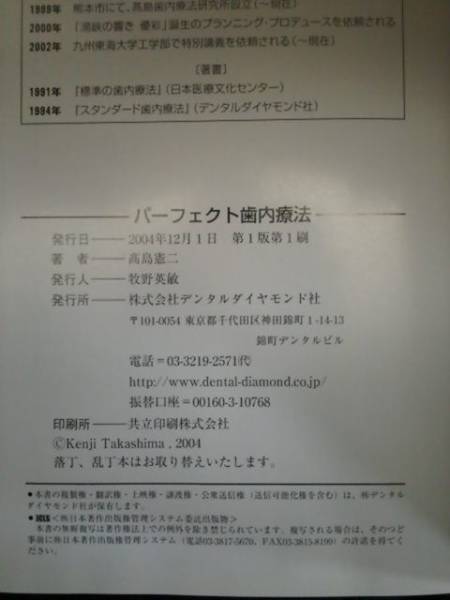 パーフェクト歯内療法 / 高島憲二 著 / デンタルダイヤモンド社 パーフェクト歯内療法 高島憲二 デンタルダイヤモンド社 通販本・雑誌
