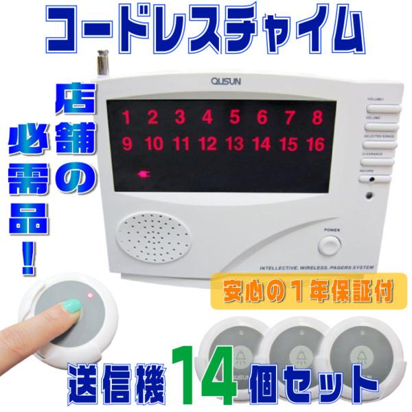 呼び鈴 ワイヤレスチャイム 押しボタン★14個セット