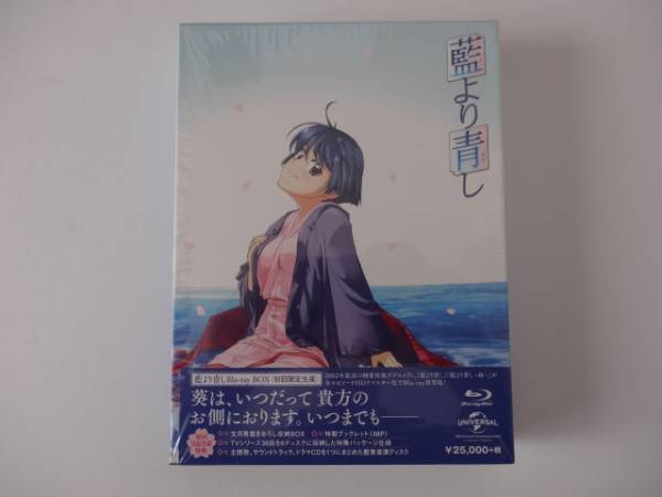 藍より青し Blu-ray BOX (初回限定生産)