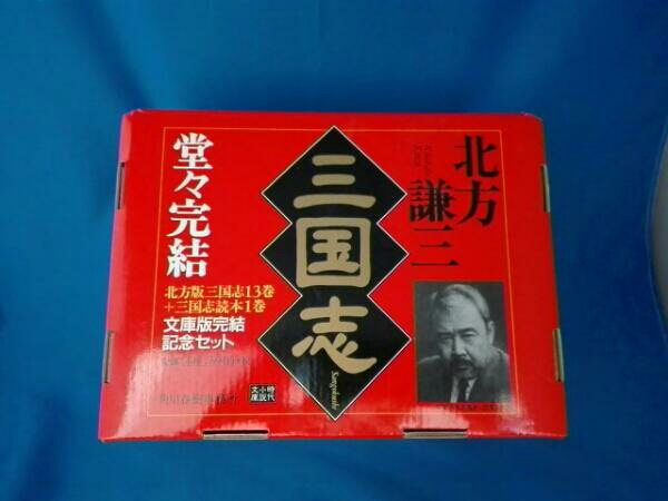 三国志 文庫版完結ボックスセット