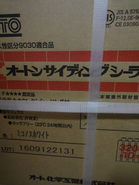 オートン　サイディング　シーラント　コーキング　新品2箱　②