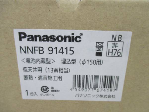 Panasonic　LEDダウンライト　NNFB91415　1台　未使用