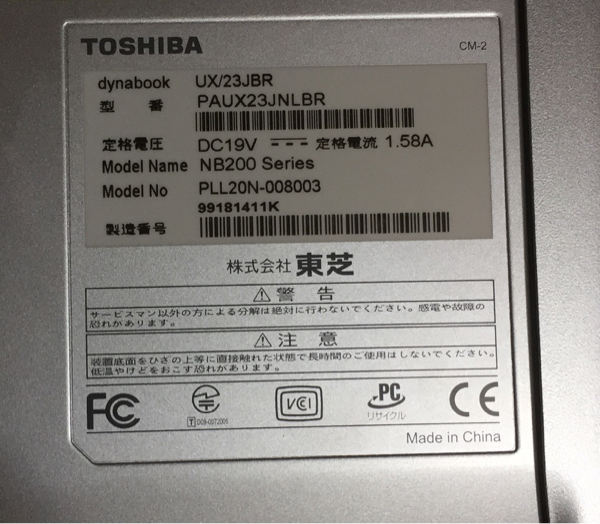 dynabook UX UX⁄23JBR ネットブックPC 東芝 PAUX23JNLBR - 戸田覚の