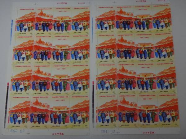 公式正規品 中国切手 共産党50周年 1971年 （革4） 3種完 連刷 耳付 ×2