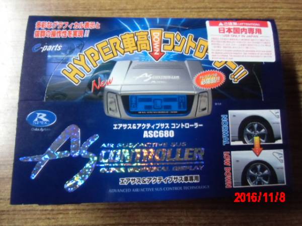 エアサスコントローラー セルシオ ASC680 | データシステム セルシオの