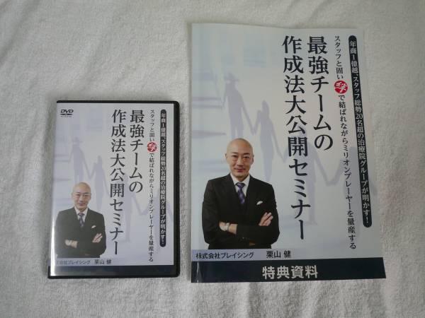 ひとり治療院でも月商100万を達成するテンプレート公開セミナー】DVD全 