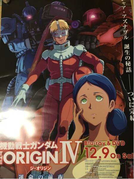 機動戦士ガンダムTHE ORIGIN Ⅳ運命の前夜イベント色紙 ポスター 機動
