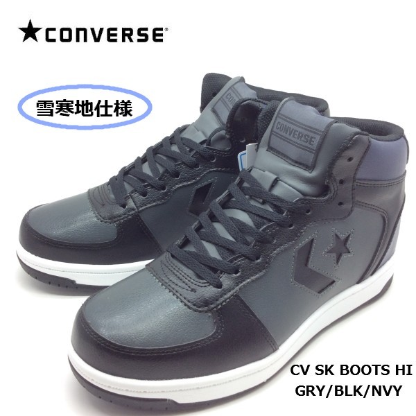 CV SK BOOTS HI★コンバース 防水・防滑 GRAY/BLK/NVY 27.0cm