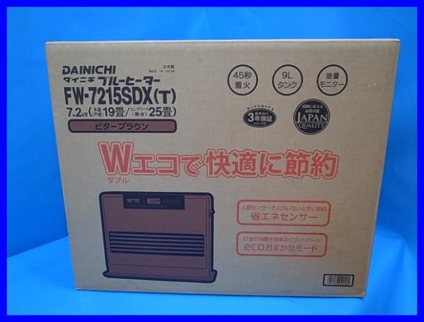 ◇未開封. DAINICHI ダイニチ ブルーヒーター FW-7215SDX(T) 石油