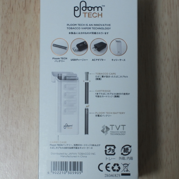 =新品・新型=　プルームテック スターターキット