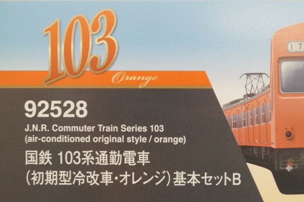 TOMIX 92528 国鉄 103系通勤 初期型冷改車 オレンジ 基本セットB 国鉄