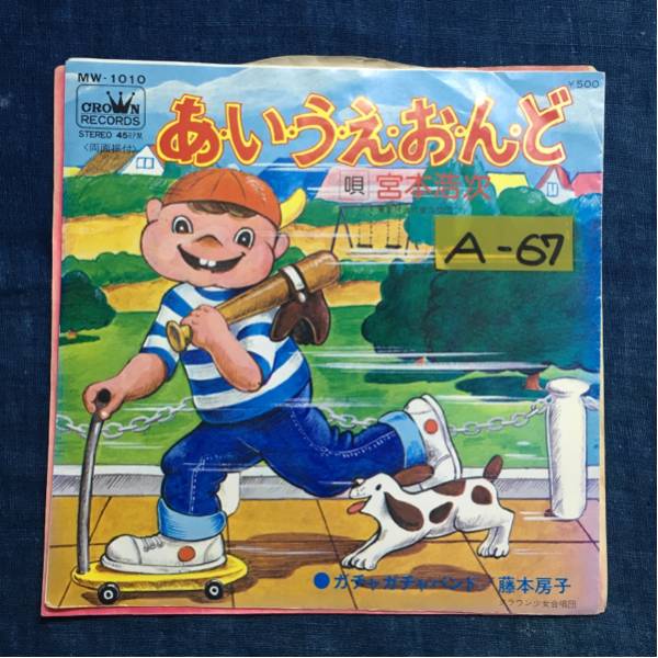 宮本浩次 あいうえおんど 音頭 エレファントカシマシ 和モノ EP