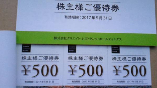 優待券/割引券 送料無料 クリエイトレストランツHD 株主優待 30000円分