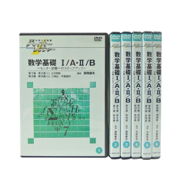 ハイパーレクチャー DVD 数学基礎 I/A•Ⅱ/B ブランドCD・DVD