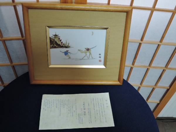 美術品・アンティーク・コレクション 宮崎祐輔 陶板画 シルクロード