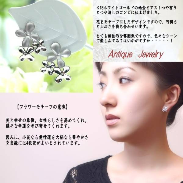 K18ホワイトゴールド・フラワーモチーフピアス！ K18 フラワー