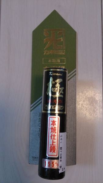 ★新品★光 カネミツ 本職用 左官鏝 極 本焼仕上鏝 195㎜