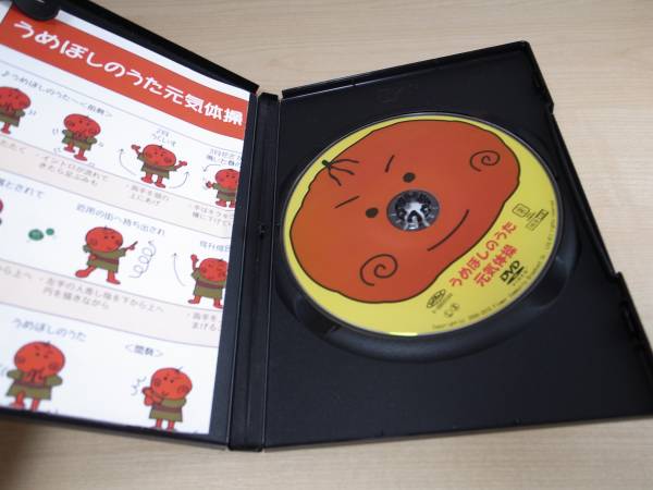 Dvd うめぼしのうた 元気体操 看護 介護用品 売買されたオークション情報 Yahooの商品情報をアーカイブ公開 オークファン Aucfan Com