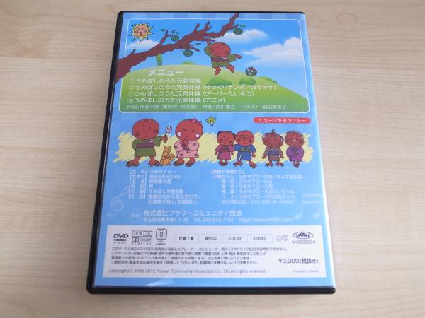 Dvd うめぼしのうた 元気体操 看護 介護用品 売買されたオークション情報 Yahooの商品情報をアーカイブ公開 オークファン Aucfan Com