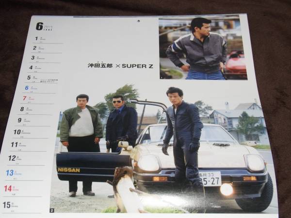 西部警察 カレンダー 15 大門軍団 石原裕次郎 渡哲也 日本 売買されたオークション情報 Yahooの商品情報をアーカイブ公開 オークファン Aucfan Com