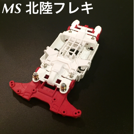 ミニ四駆 MSフレキ 完成品 - メルカリ 公式通販 フェスタジョーヌ 完成
