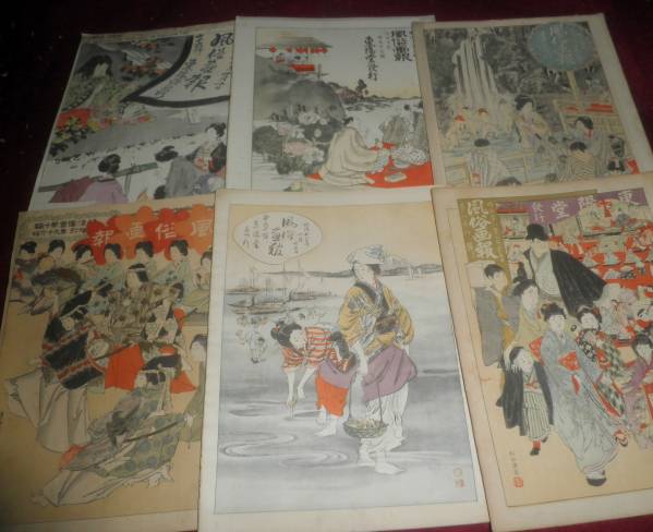 ●風俗画報　 　第79・83・85・88・90・91・93・95・96.97・99