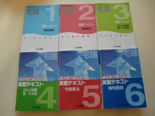 U-CAN 宅建建物取引士合格指導講座 平成28年度 ユーキャン 宅地建物取引士合格指導講座 宅建士！!