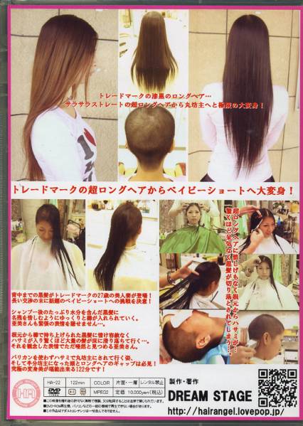 おおた様　断髪hair angel剃髪 剃髪・断髪][HA-22]Hair Angel Vol.22 亜美 ヘアーエンジェル(複数
