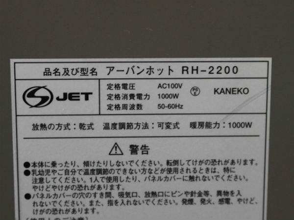 中古 パネルヒーター zenken rh-2200 消費電力1000W[r+]12862