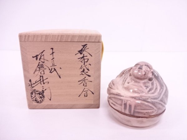 坂倉 萩布袋香合 坂倉新兵衛 十五代坂倉新兵衛 共箱110 萩焼