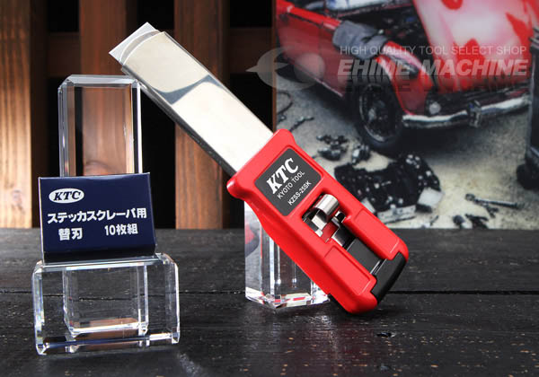 〓1円～〓 KTC ステッカースクレーパーDX+替刃セット KZSS-25EM