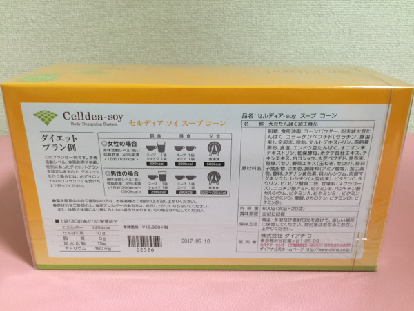 M◇ダイアナ CELLDIA セルディア SOYスープ コーン 未開封 ☆ダイアナ