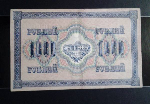 １９１７年発効　ロシア　古紙幣　ルーブル_1