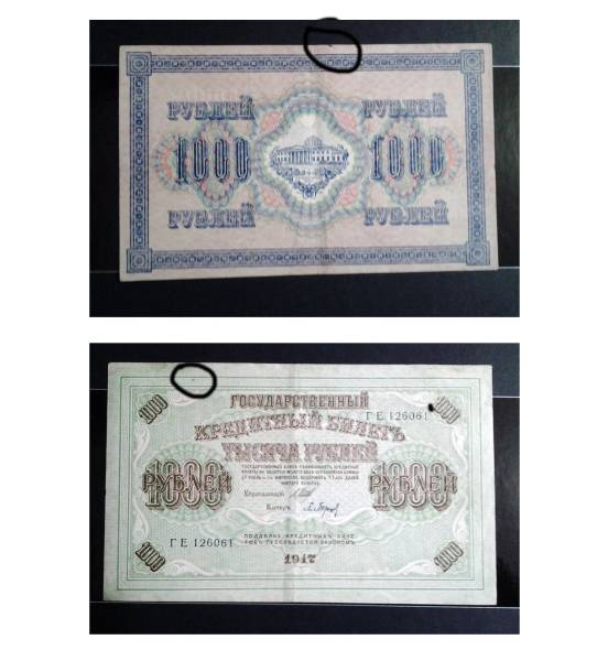 １９１７年発効　ロシア　古紙幣　ルーブル_3