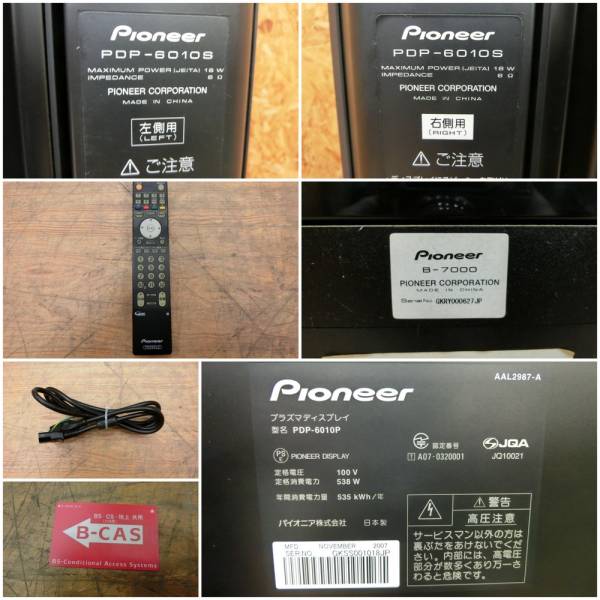 Pioneer KURO PDP-6010P 60インチ ◇Pioneer/KURO/60V型プラズマテレビ