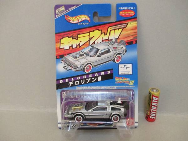 キャラウィール CE デロリアン Ⅲ BACK TO THE FUTURE Ⅲ 未開封