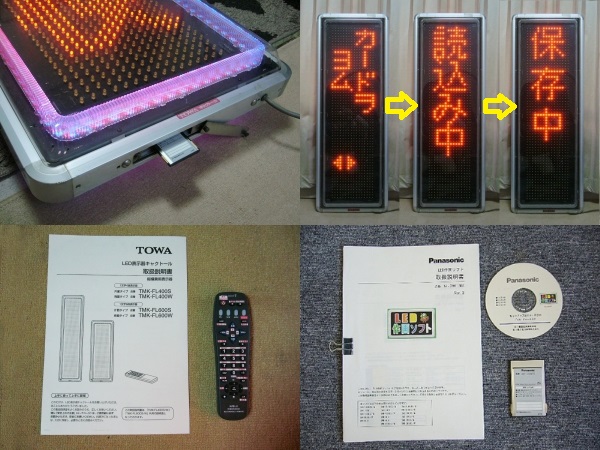 両面LED電光看板 TOWA キャクトール TMK-F400W 送料無料☆特典付 TOWA LED電光看板 キャクトール TMK-FL400W(壁面看板