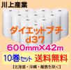 【10巻set 送料無料】d37 600mm×42m巻 エアーパッキン プチプチ