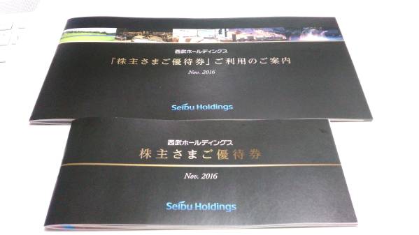 ◇ 西武ホールディングス 株主優待 ◇ 冊子1冊 最新 | ASC.VDU.LT