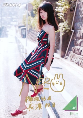 【欅坂46】長濱ねる 直筆サイン入り写真 AKB48