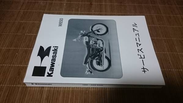W650のサービスマニュアル W650サービスマニュアルです 【公式通販】