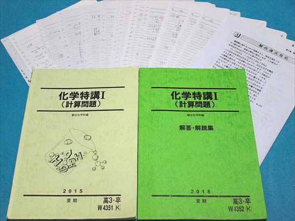HM42-034 駿台 化学特講Ⅰ(計算問題)/解答 '15夏期 2冊 石川正明(理科
