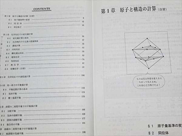 HM42-034 駿台 化学特講Ⅰ(計算問題)/解答 '15夏期 2冊 石川正明(理科