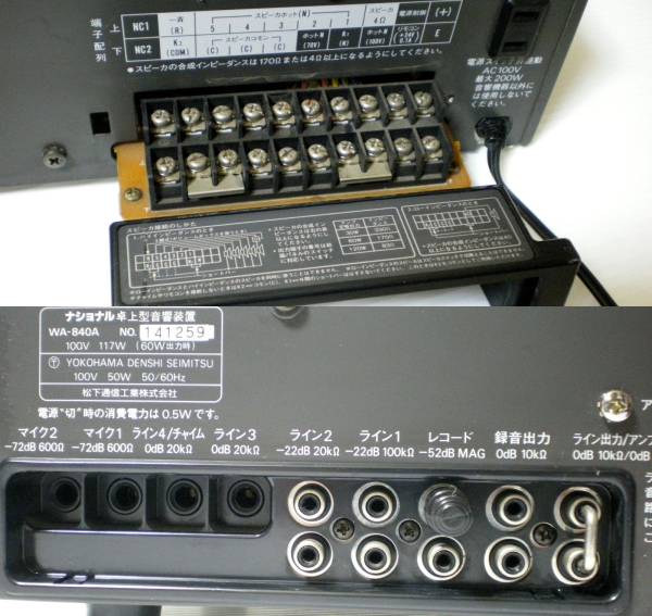 ナショナル○ハイパワーアンプ【WA-840A】ジャンク○通電確認済(一般